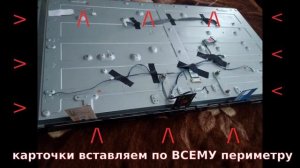 Замена подсветки LED планок не трогая матрицу,  на мониторе,  телевизоре , на примере LG 42La620v