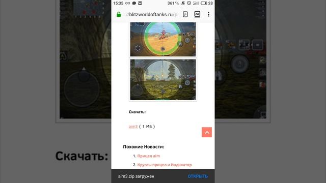 КАК УСТАНОВИТЬ ПРИЦЕЛ ДЛЯ WOT BLITZ смотреть онлайн