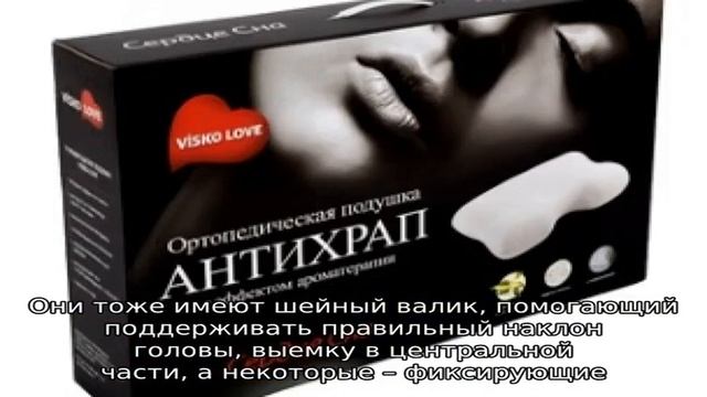 Подушка от храпа: какую выбрать смотреть онлайн