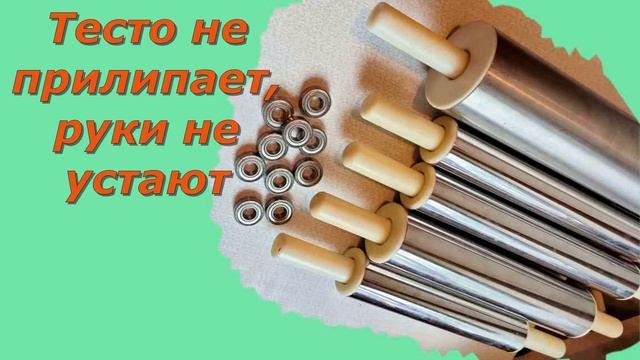 Где купить скалку для теста смотреть онлайн