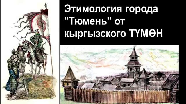 Кыргызский Тумен Хубилайхана. Кыргызы в империи Юань смотреть онлайн