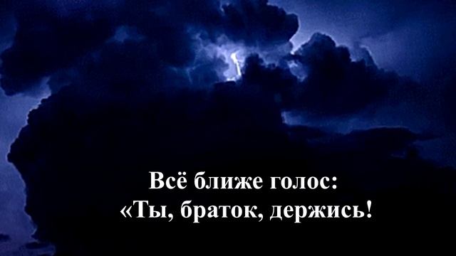 Будем жить, Браток! (муз. , слова, исп. О. Майгов) смотреть онлайн