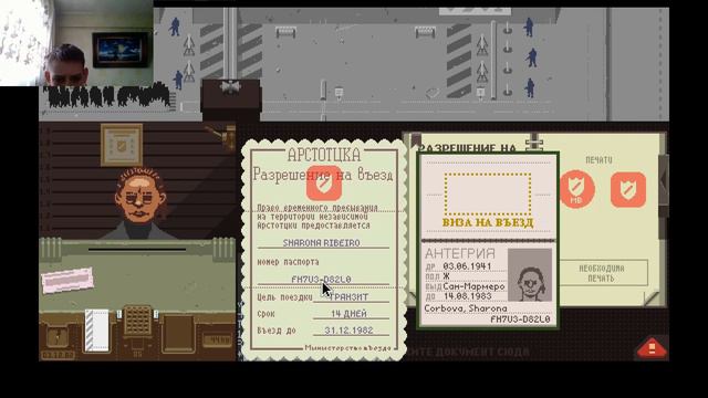 Papers, Please 4 часть: 1000 монет смотреть онлайн