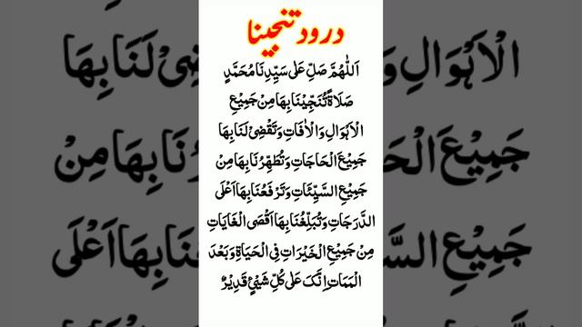 Durood Tunjina Full | Durood Tunjina Wazifa | Durood Tunjina Fast | Durood Tunjina Ke Fayde