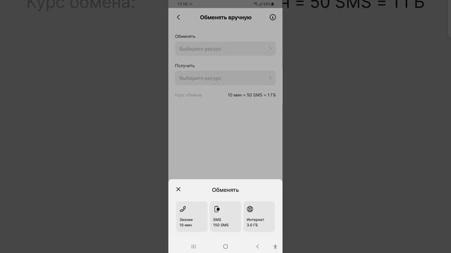Как обменять SMS на гегабайты в Activ смотреть онлайн