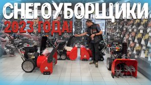 Выбираем снегоуборщик вместе, они изменят будущее - Снегоуборочные машины ZimAni