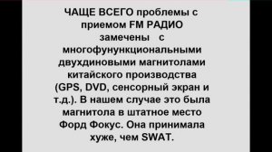 Почему магнитола плохо принимает радио в автомобиле?