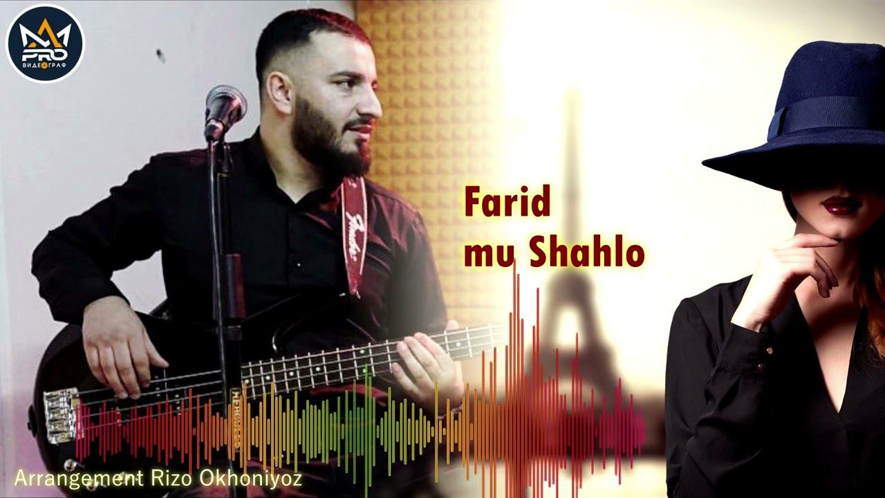 Фарид - му Шахло | New Song Farid mu Shahlo 2024 смотреть онлайн