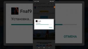 как скачать фнаф 9 мобил на телефон?