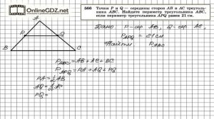 Задание № 566 — Геометрия 8 класс (Атанасян)