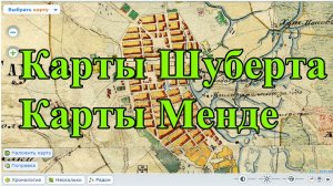 Где скачать карты Шуберта и Менде бесплатно. Для копателей