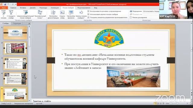 Зал персональной конференции Управление образования Карагандинской области смотреть онлайн