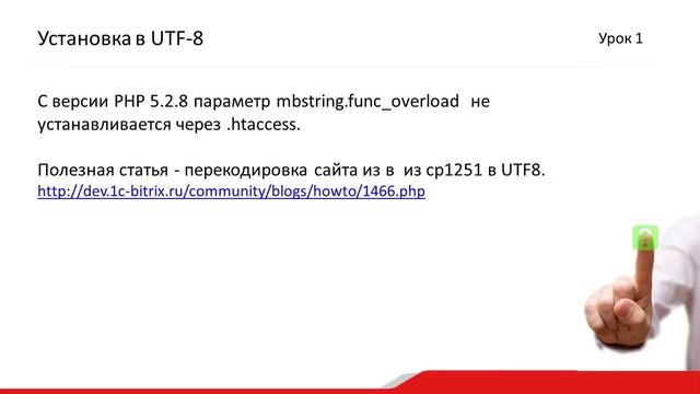 1. Урок - Установка платформы - Итоги, видео 4/4 смотреть онлайн