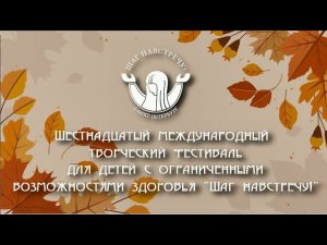 Концерт участников фестиваля «Шаг навстречу!» в КЦСОН Московского района Санкт-Петербурга.