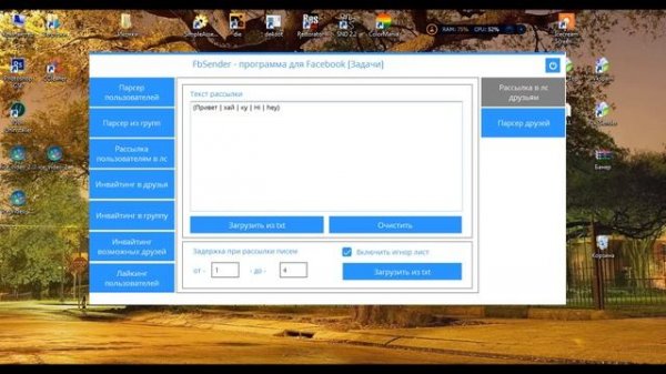 FbSender - Рассылка сообщений друзья в facebook. Программа для раскрутки Facebook 2020