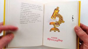 Николай Лесков. Левша. Иллюстрации Аркадия Тюрина 1994 / N. Leskov. Levsha. Illustrated by A. Tyuri