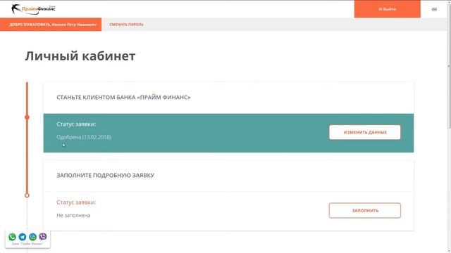Инструкция пользователя Личного кабинета смотреть онлайн