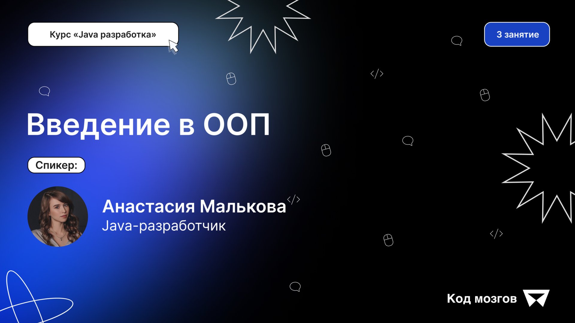 Курс «Java разработка». Урок 3: Введение в ООП смотреть онлайн
