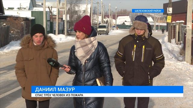 Школьники из Шелеховского района спасли людей на пожаре смотреть онлайн