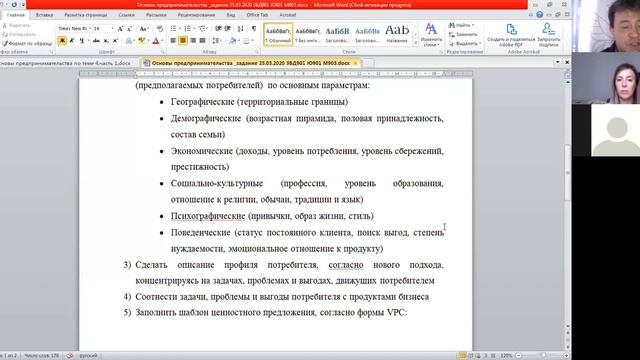 НГУЭУ Кампусный Курс Основы Предпринимательства Семинар. Сегментация рынка, профиль потребителя, VP смотреть онлайн