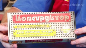 Конструктор металлический для уроков труда №7