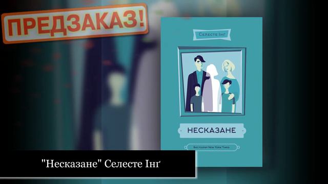 Презентація книжок видавництва Наш Формат смотреть онлайн