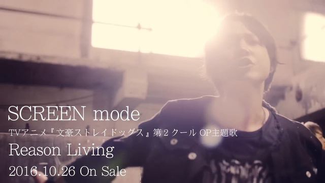 Reason Living / SCREEN mode TVアニメ『文豪ストレイドッグス』第2クールOP主題歌(TV anime Bungo Stray Dogs / 林勇 / 太田雅友 / スク смотреть онлайн