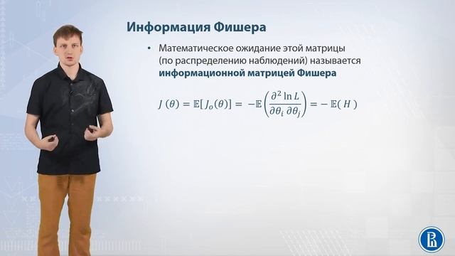 12-05 Информация Фишера и свойства ММП оценок смотреть онлайн