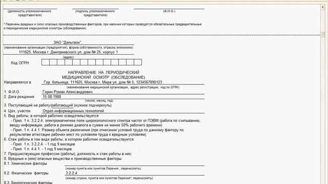 Охрана труда. Медицинские осмотры смотреть онлайн