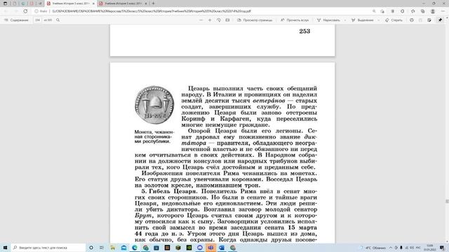 §52 "Единовластие Цезаря", История древнего мира 5 класс, Вигасин. смотреть онлайн