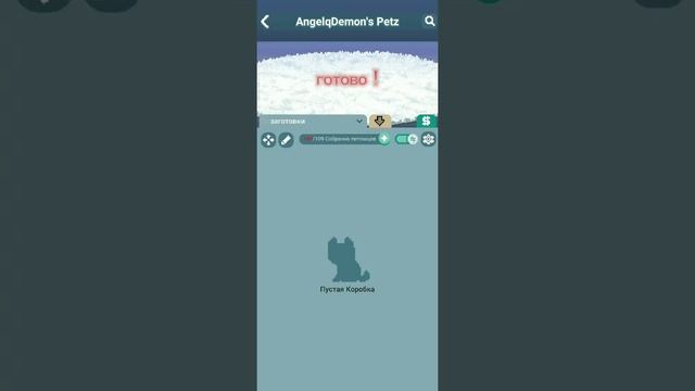 ✨как пользоваться коробками в Pixel Petz✨