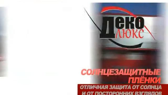 Солнцезащитные пленки смотреть онлайн