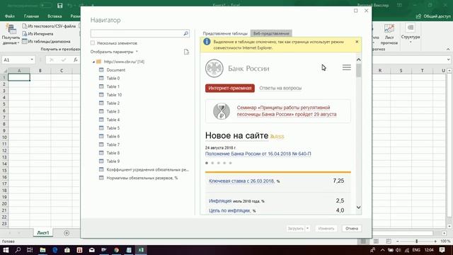 Импорт данных из интернета в Excel смотреть онлайн