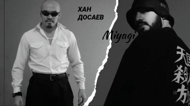 Хан Ата & Miyagi - I got love (remix) смотреть онлайн