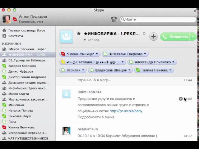 skype смотреть онлайн