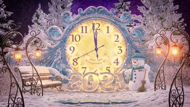 С новым 2021 годом! ✨ смотреть онлайн
