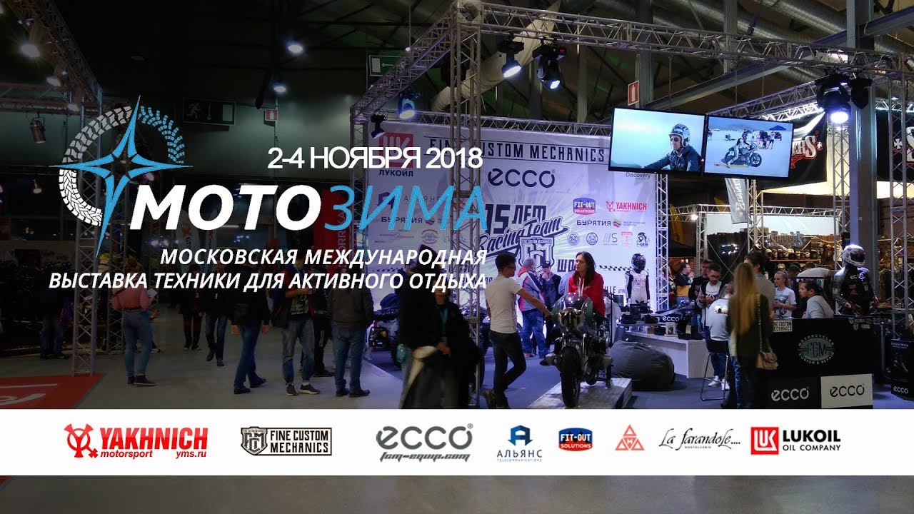 Motowinter'18 Exibition смотреть онлайн