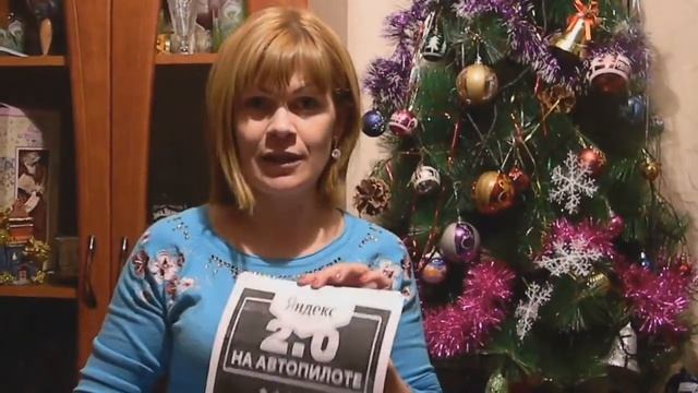 Яндекс.Директ на Автопилоте 2.0. Марианна Ролер.