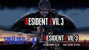 Resident Evil 3 Remake. Трейлер «Джилл Валентайн». Русские субтитры.
