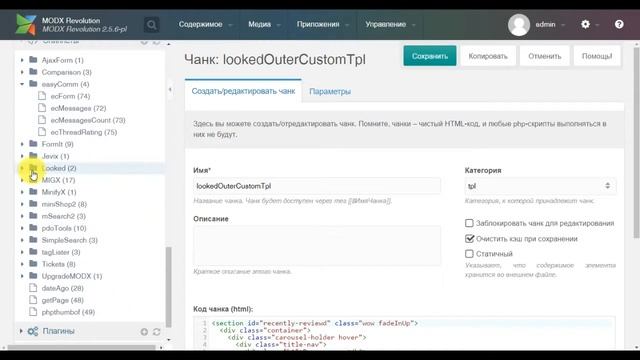 Часть 17 - Интернет-магазин на MODx Revo. Блок "Вы смотрели" в MODx Revo miniShop2. смотреть онлайн