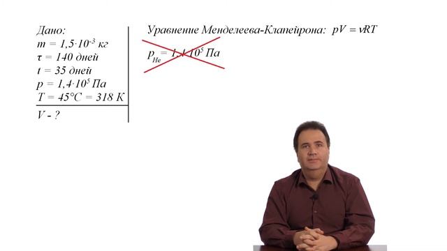 ЕГЭ по физике: Ядерная физика. Определение давления в сосуде при распаде полония-210. смотреть онлайн