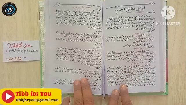 || Biyaz e Ajmal Book | کتاب بیاض اجمل | Unani Tibb ki Lajawab Kitab | Urdu हिन्दी | B 32 || смотреть онлайн