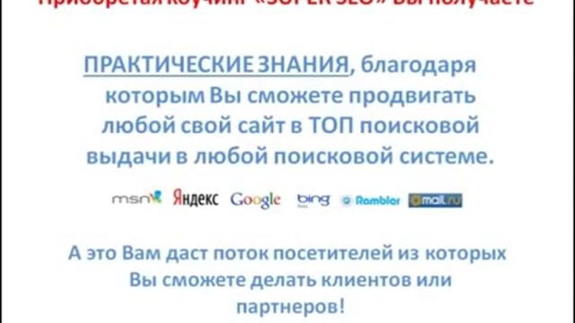 Сео поисковая оптимизация смотреть онлайн