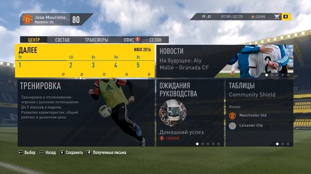FIFA17 Карьера тренера. Создание карьеры. смотреть онлайн