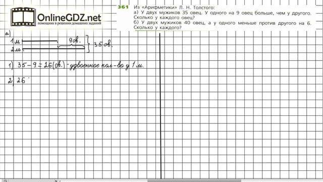 Задание №361 - ГДЗ по математике 5 класс (Дорофеев Г.В., Шарыгин И.Ф.) смотреть онлайн