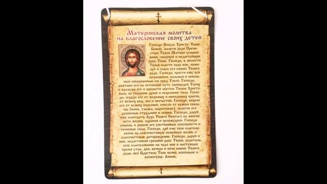молитва матери ко Господу за своих детей смотреть онлайн