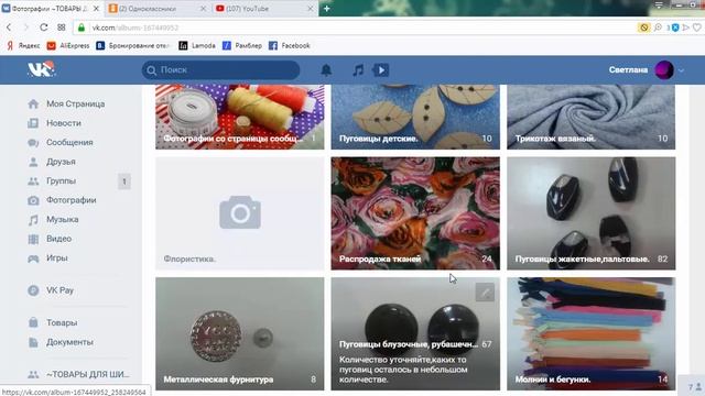 Ткани, фурнитура, совместные покупки! смотреть онлайн