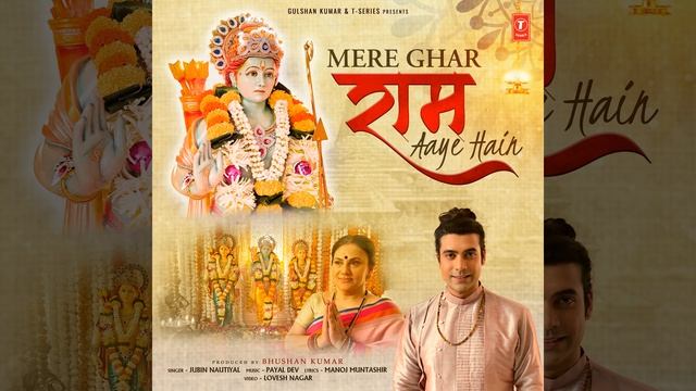 Mere Ghar Ram Aaye Hain смотреть онлайн