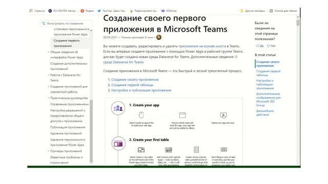 Обзор приложения Power Apps в Microsoft Teams. Методическая работа смотреть онлайн