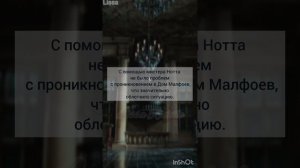 ФФ 'ОТВЕРГНУТЫЕ' 104 серия. т/и, Драко Малфой, Теодор Нотт, Том Лисса Реддл, Хогвартс. (3)